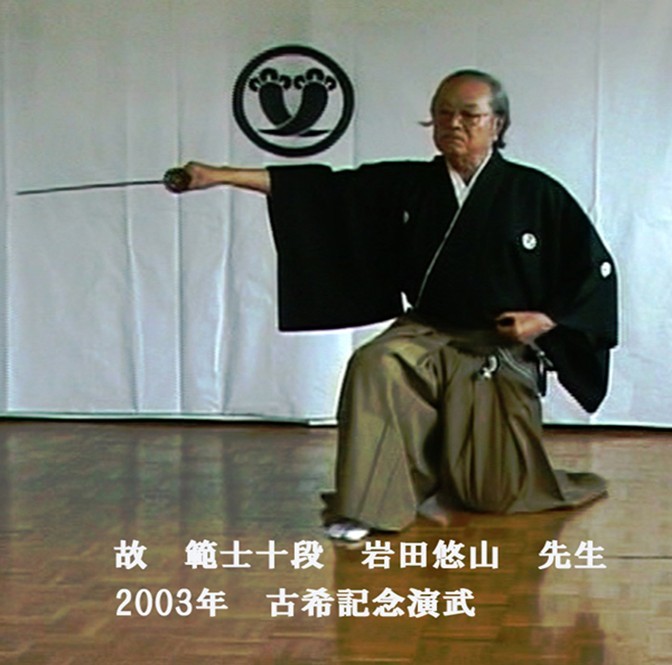 全日本居合道連盟 九州地区居合道連盟本部悠毅館本部道場 Yuukikan 全日本居合道連盟 九州地区居合道連盟本部悠毅館本部道場 Yuukikan