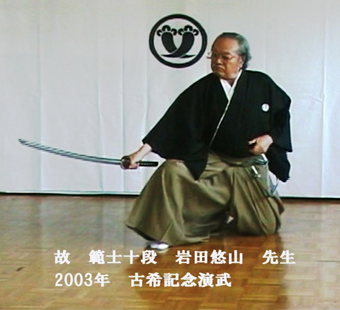 全日本居合道連盟 九州地区居合道連盟本部悠毅館本部道場 Yuukikan 全日本居合道連盟 九州地区居合道連盟本部悠毅館本部道場 Yuukikan